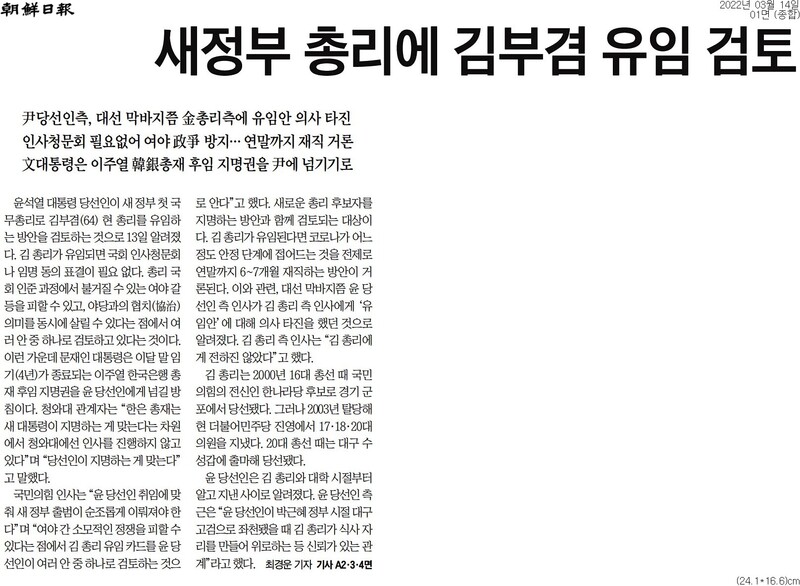 Chosun Ilbo Denies Report On Review Of Kim Bu Gyeoms Appointment As