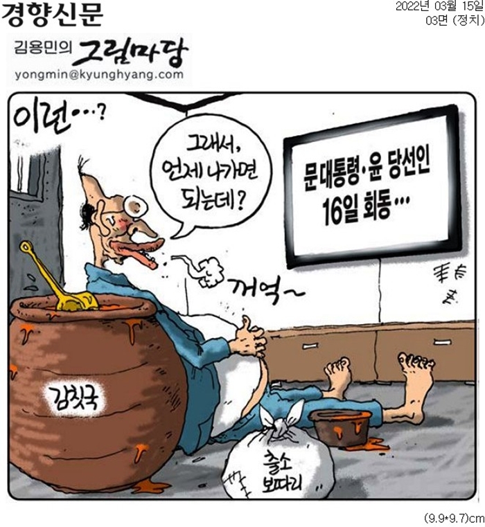 ▲ 15일 경향신문 만평