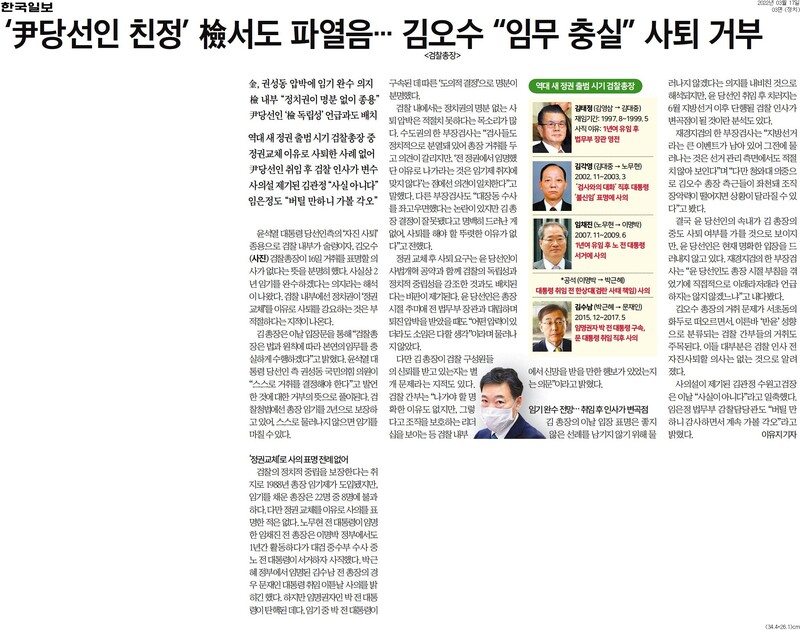 ▲17일 한국일보 3면