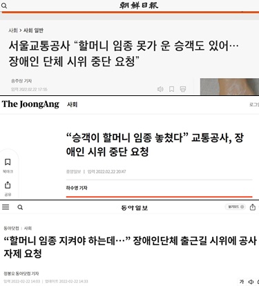 ▲ 조선일보, 중앙일보, 동아닷컴 기사 갈무리.