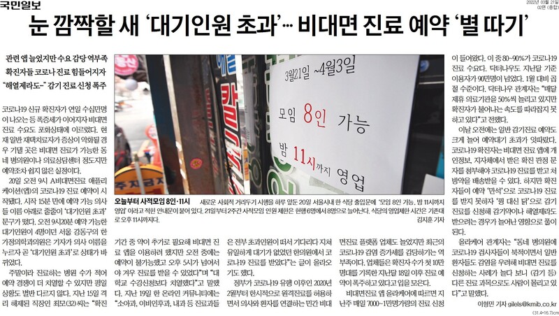▲오미크론 관련 소식을 전한 국민일보 21일 자 신문. 사진=국민일보 갈무리