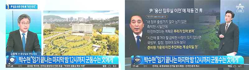 ▲ 3월21일, 박수현 국민소통수석 발언 악의적으로 왜곡한 채널A