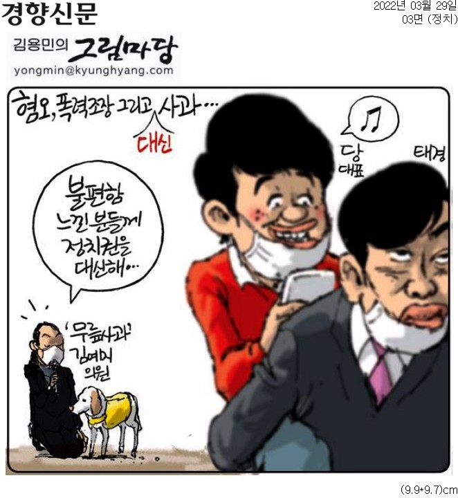 ▲ 29일 경향신문 만평