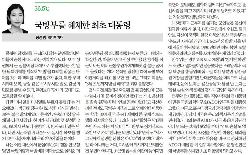 ▲ 29일 한국일보 오피니언면