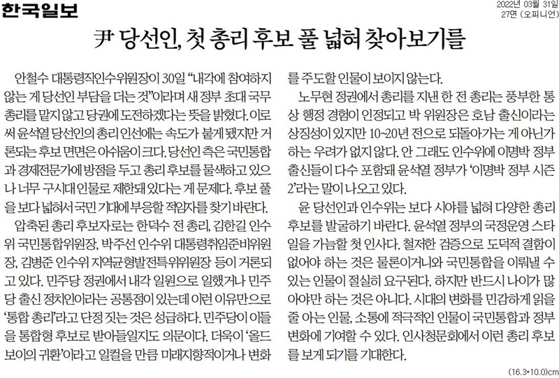 ▲31일 한국일보 사설.