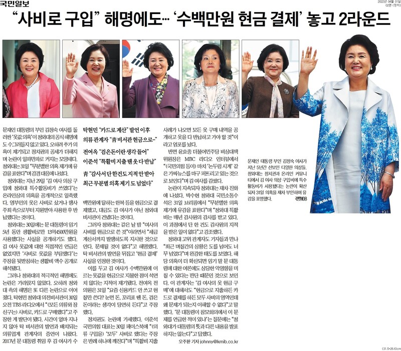 ▲1일 국민일보 2면.
