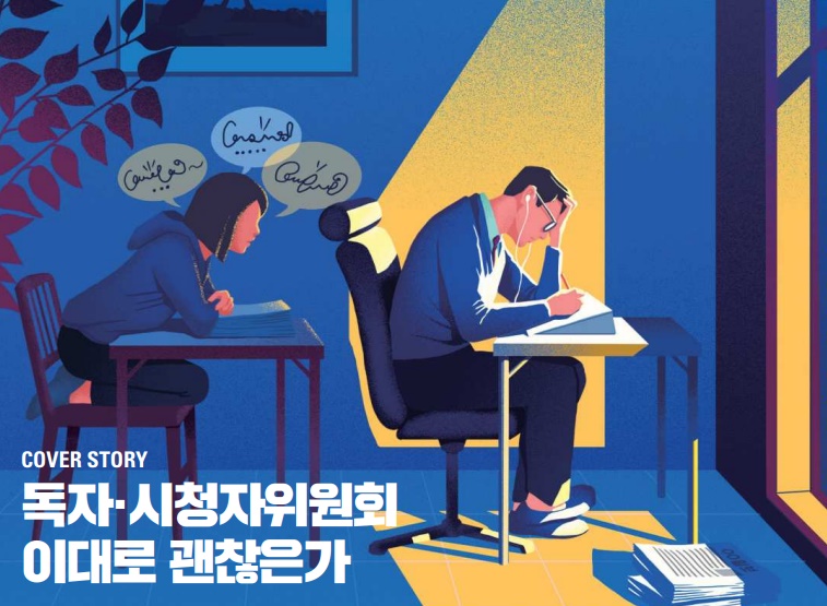 ▲한국언론진흥재단이 펴내는 월간지 '신문과방송' 4월호 표지.