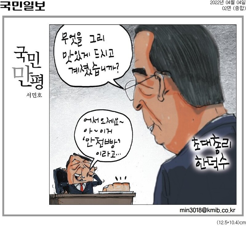 ▲ 4일 국민일보 만평
