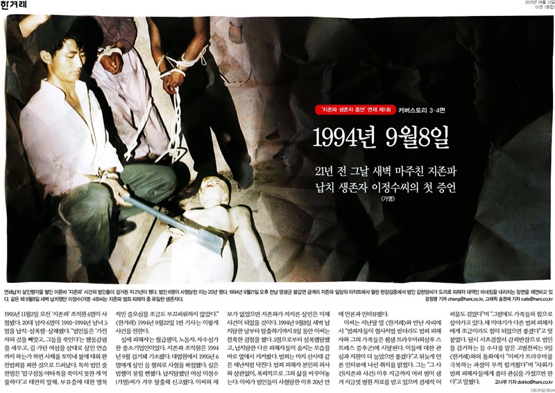 ▲2015년 9월12일자 한겨레 1면 기사.