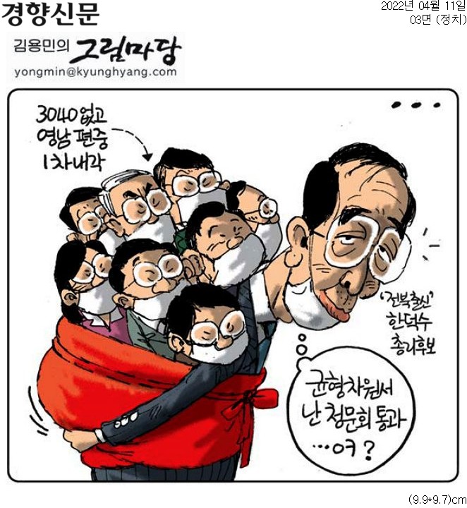 ▲ 11일자 경향신문 만평