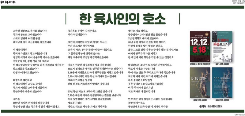 ▲12일자 조선일보 39면 하단 광고.