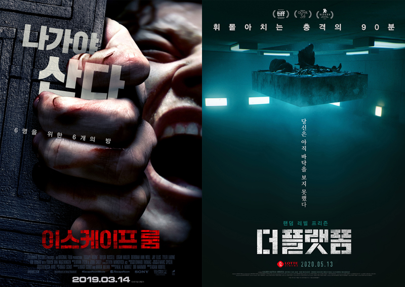 ▲ 2019년 3월 개봉한 영화 ‘이스케이프 룸’과 2020년 5월 개봉한 영화 ‘더 플랫폼’ 포스터.