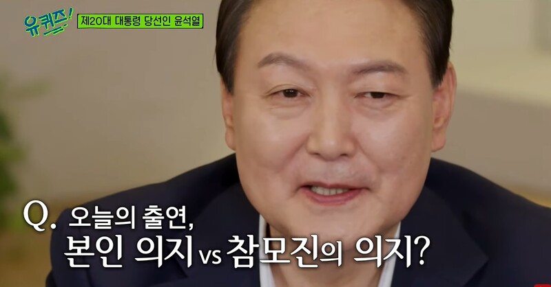 ▲20일 tvN '유퀴즈 온더 블럭' 윤석열 편.