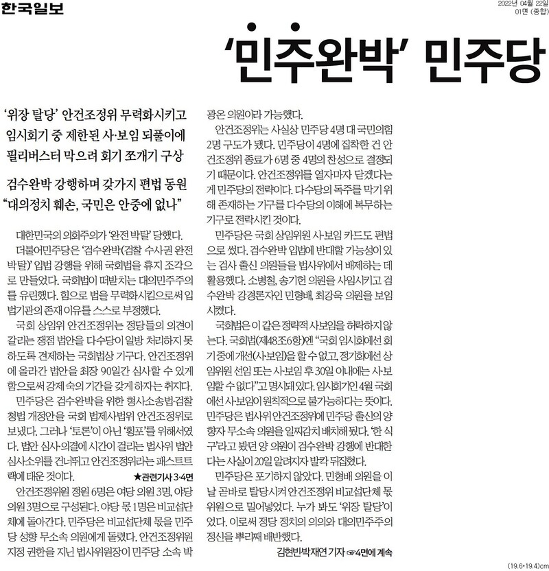 ▲22일 한국일보 1면. 