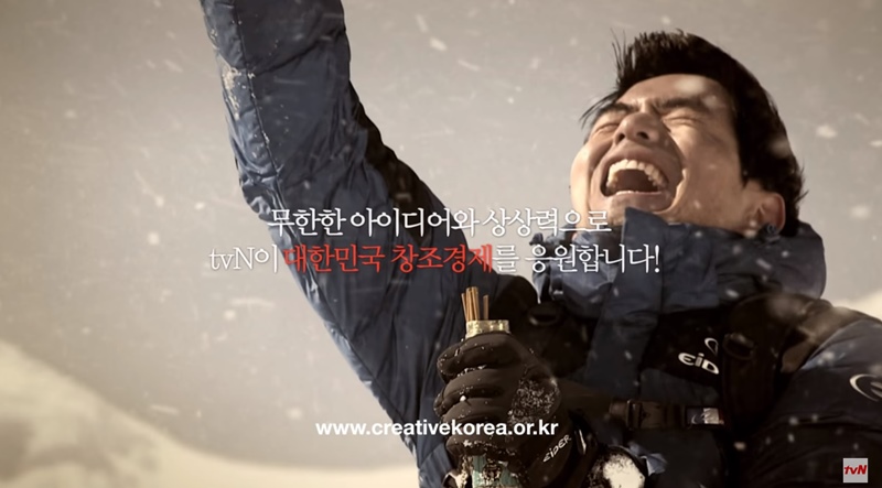 ▲ tvN의 창조경제 응원 광고