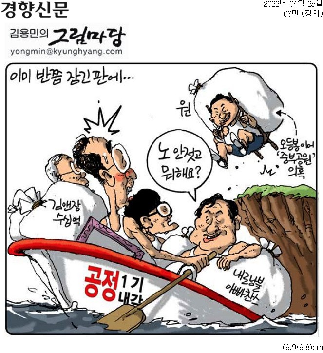 ▲ 25일 경향신문 만평