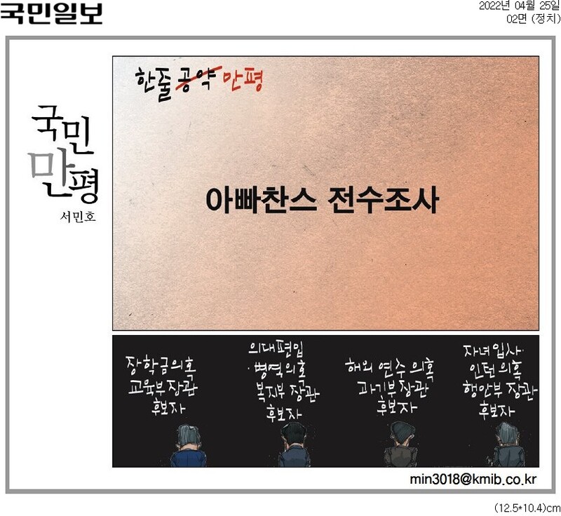 ▲ 25일 국민일보 만평
