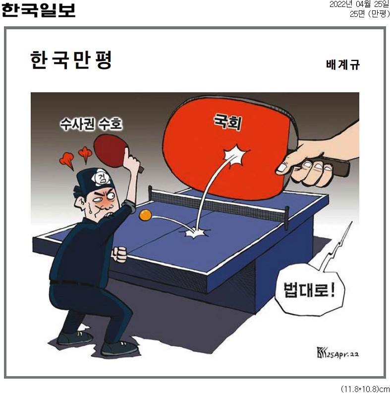 ▲ 25일 한국일보 만평
