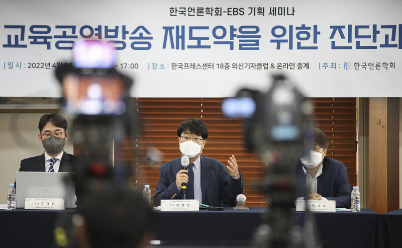 ▲28일 EBS 후원, 한국언론학회 주최로 이뤄진 '교육공영방송 재도약을 위한 진단과 전망' 세미나가 진행되고 있다. ⓒEBS