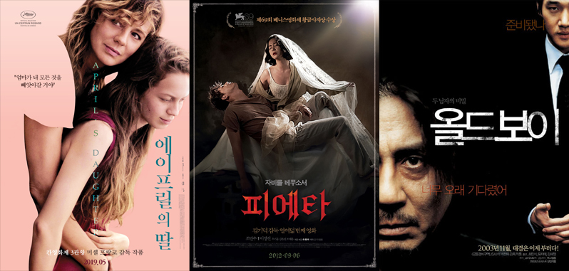 ▲ (왼쪽부터)영화 ‘에이프릴의 딸’, ‘피에타’, ‘올드보이’ 포스터.