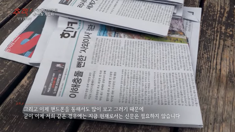 ▲ KBS는 서울의 한 지역 통장을 인터뷰해서 계도지 명목으로 무료로 받는 신문에 대한 의견을 들었다. 사진=KBS 화면 갈무리