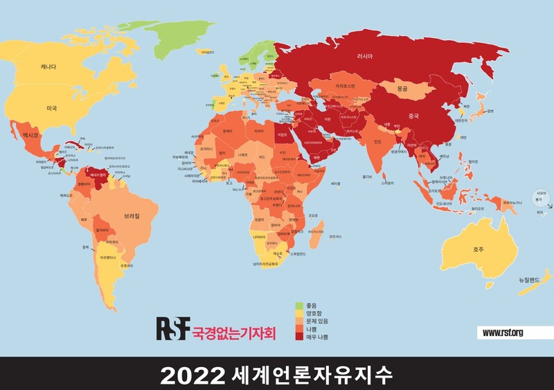 ▲국경없는기자회의 '2022 세계언론자유지수'. 붉은색일수록 언론자유가 없는 나라다.