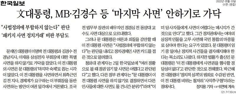 ▲3일 한국일보 1면.