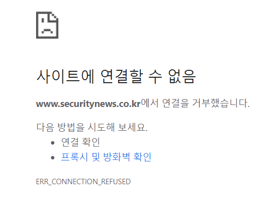 ▲ 한국인터넷미디어협회 측이 회원사로 밝힌 시큐리티뉴스의 경우 홈페이지 접속이 되지 않는다