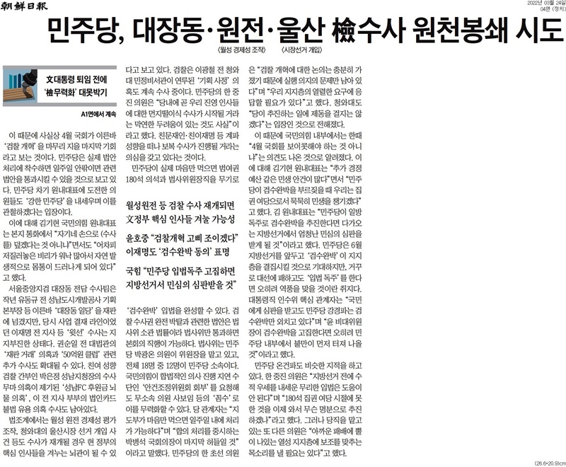 ▲지난 3월24일자 조선일보 4면.