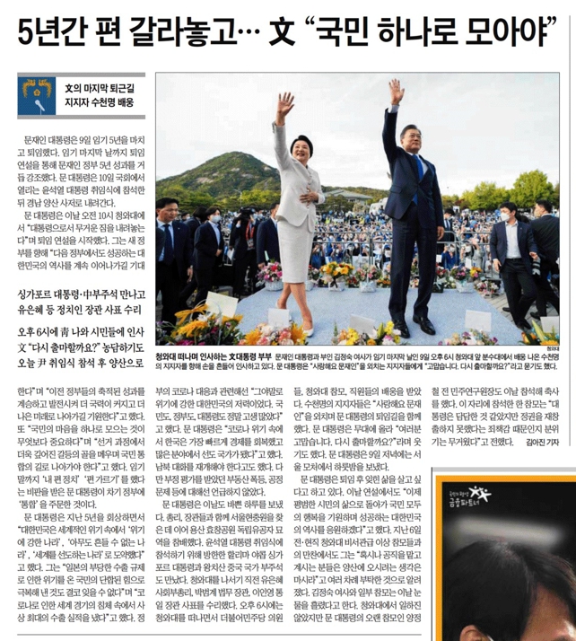 ▲ 조선일보 5면 기사