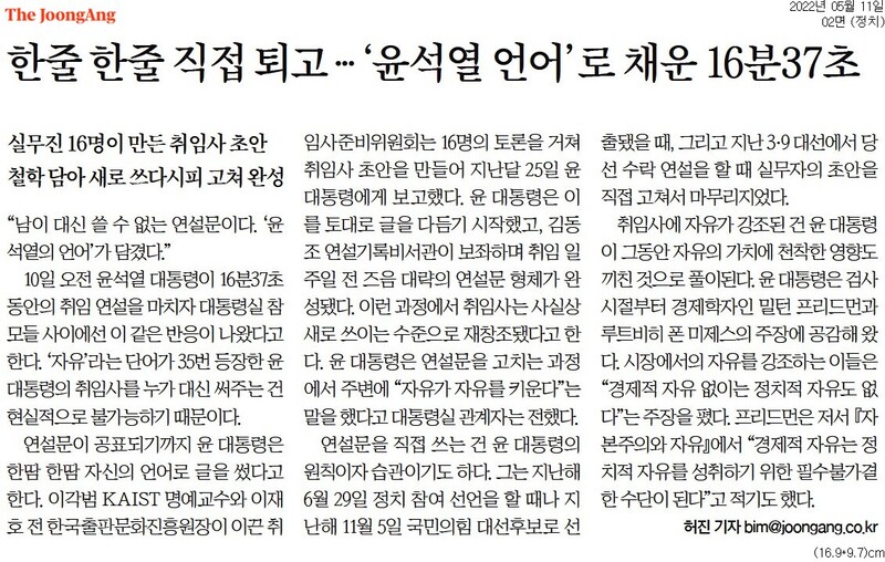 ▲ 중앙일보 2면 기사 갈무리.