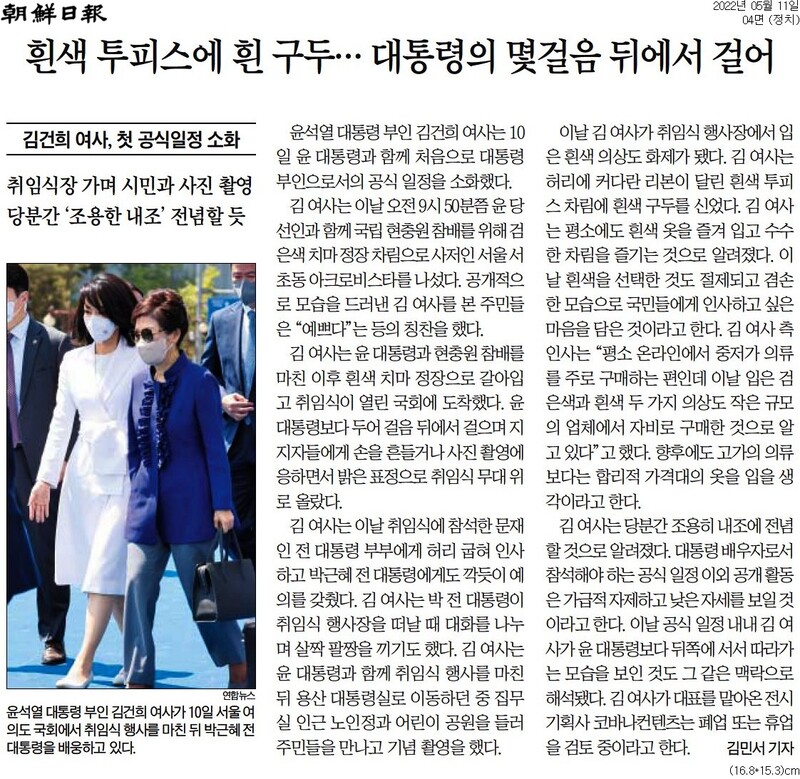 ▲ 조선일보 4면 기사 갈무리.