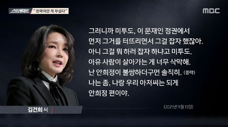 ▲ MBC 시사프로그램 ‘스트레이트’ 1월16일 방송 갈무리
