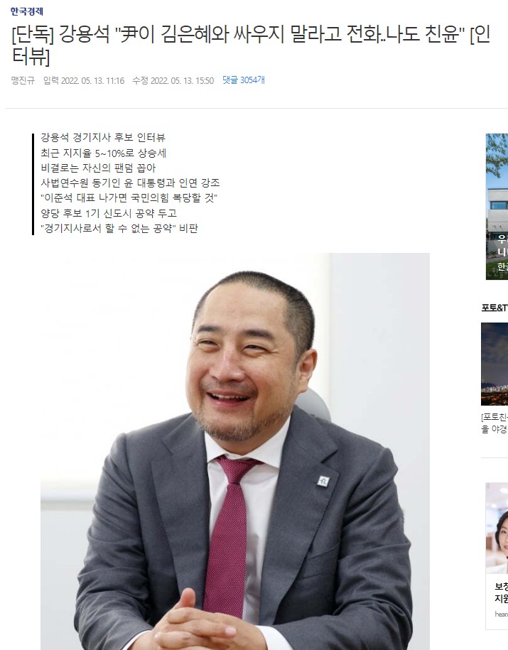 ▲The Korea Economic Daily reported that in an online article on the 13th, Gyeonggi Governor Kang Yong-seok said in an interview that he had heard from President Yoon Seok-yeol not to attack Kim Eun-hye, the People's Power, Gyeonggi Governor candidate.  Photo = Captured from Daum Kakao news site