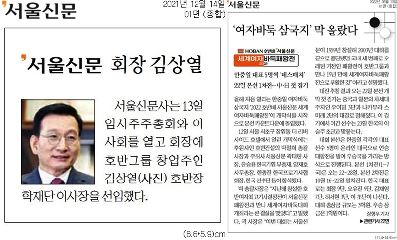 ▲서울신문 1면에 보도된 호반그룹 관련 동정보도.