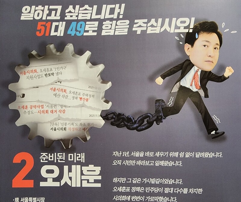 ▲ 오세훈 서울시장 후보 선거공보물 중 신문기사를 인용한 부분. 사진=장슬기 기자