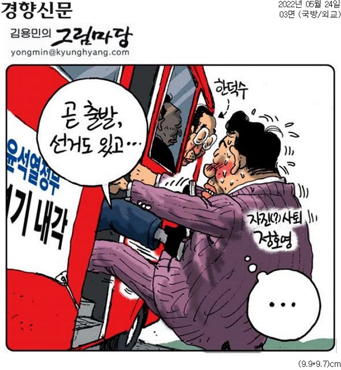 ▲ 24일 경향신문 만평