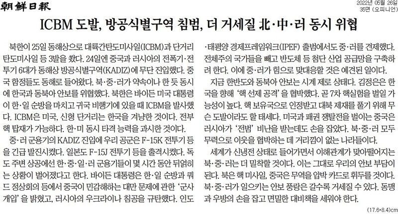 ▲ 26th Chosun Ilbo editorial.