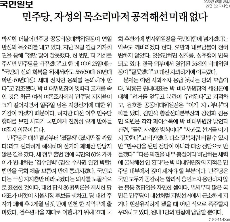 ▲The Kookmin Ilbo editorial on the 26th.