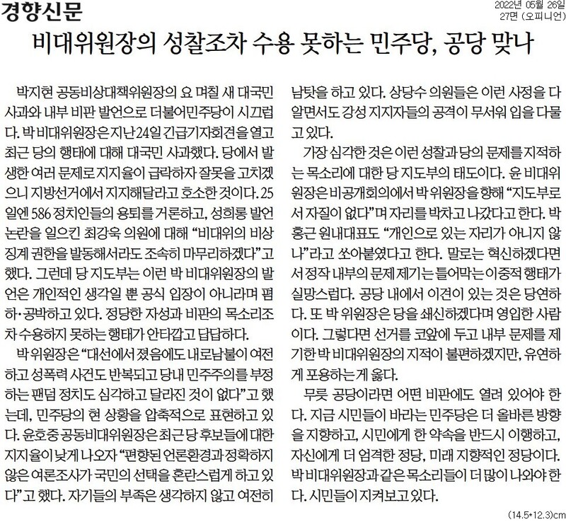 ▲ An editorial from the Kyunghyang Shinmun on the 26th.