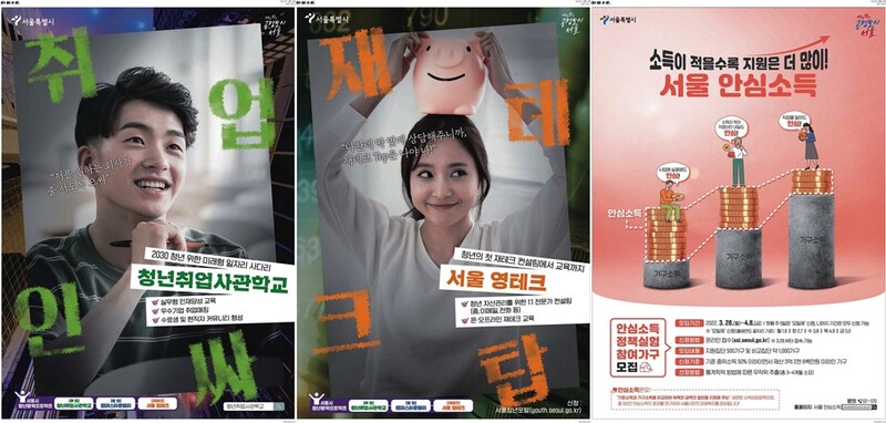 ▲ 서울시가 집행한 조선일보 광고. 왼쪽부터 지난해 11월22일, 지난해 12월14일, 지난 3월25일자 지면광고