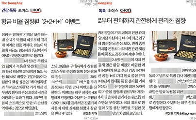 ▲ 중앙일보 1월 17일(왼쪽), 2월 14일 기사 갈무리.