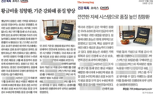 ▲ 중앙일보 3월14일(왼쪽), 5월9일 기사 갈무리. 기업, 제품명 노출되지 않게 이미지 재가공.