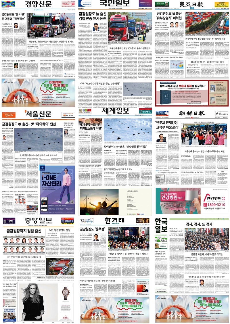 ▲6월8일자 주요 아침신문 1면 모음