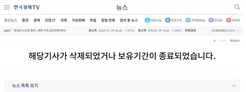 ▲ 한국경제TV의 베노디글로벌 기사 페이지. 삭제된 상태다.