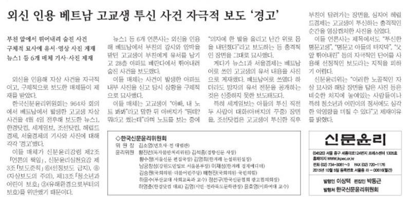 ▲지난 1일자 신문윤리위 제재 결정문.
