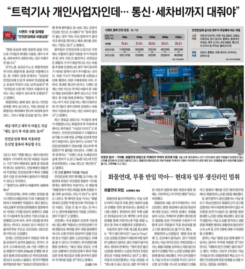 ▲지난 9일 조선일보 8면