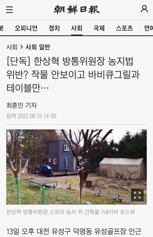 The Chosun Ilbos Korea Communications Commission Shakes This Time A