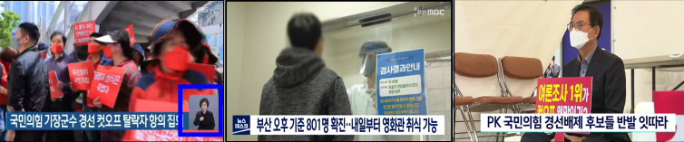 ▲ 4월 24일 부산 방송3사인 KBS부산, 부산MBC, KNN(왼쪽부터) 메인 뉴스화면.