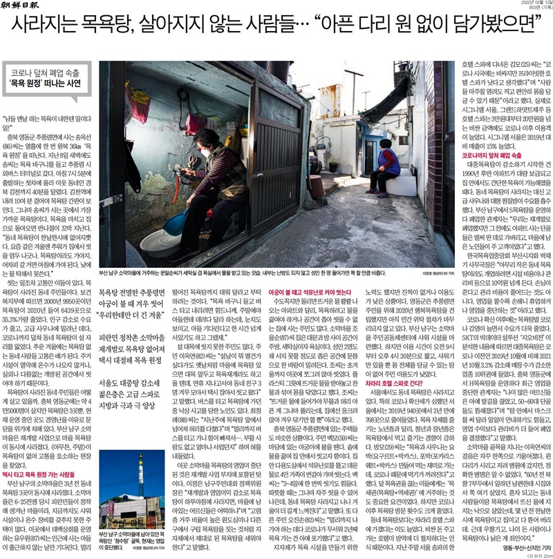 ▲지난 2월12일자 조선일보 기획 3면.